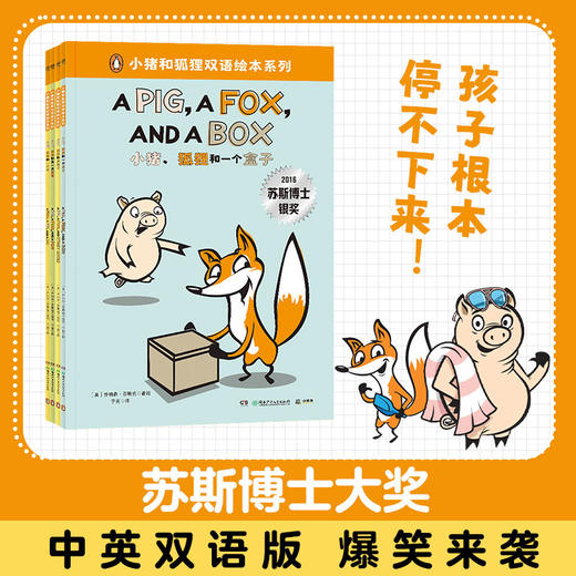 小猪和狐狸双语绘本系列 商品图0