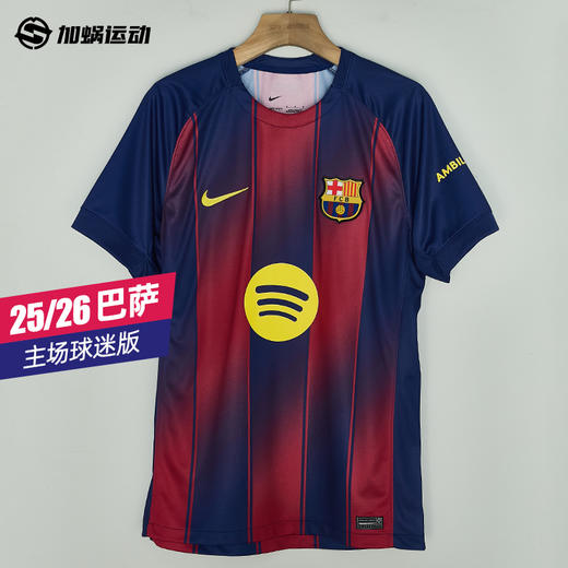 SFS耐克Nike 25/26巴萨主场球迷版球衣 HJ4590-456 商品图0