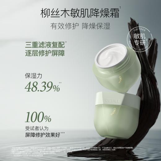 柳丝木舒敏降燥套组焕亮补水精华面霜洁面舒缓清肌敏感肌精粹水 商品图4