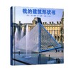 我的建筑形状书 商品缩略图0