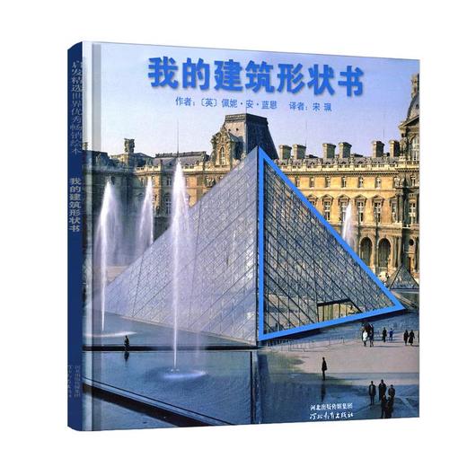 我的建筑形状书 商品图0