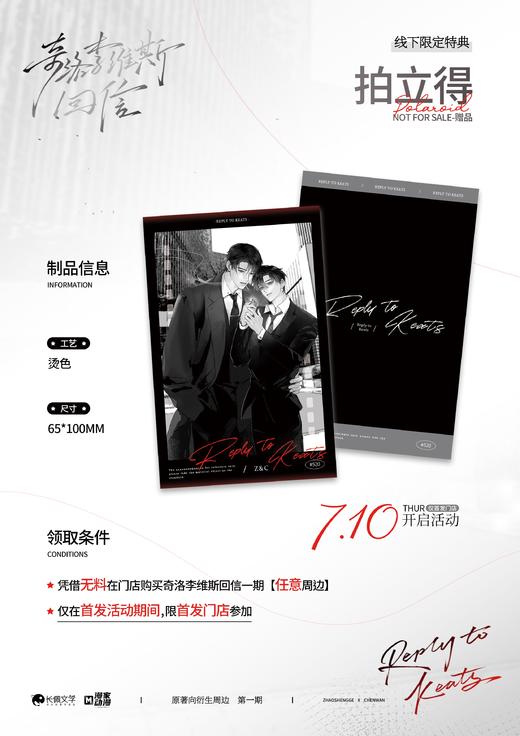 【非卖品】奇洛李维斯回信 线下限定特典 拍立得 国谷 耽美 商品图0