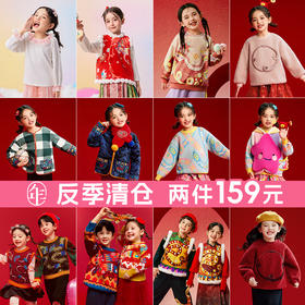 年衣童装2025反季清仓159元2件有长裤+半身裙+唐装+卫衣+针织衫+衬衫+马甲