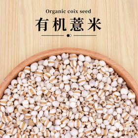 山臻U品有机薏米350g