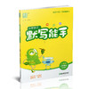 包邮 2025年秋 默写能手三年级上册 3 上 语文人教版部编版含答案 小学生同步教辅 小学语文课习题集 通城学典 浙江教育出版社 商品缩略图2