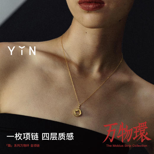 「隐」系列 莫比乌斯环万物环足金项链 商品图4