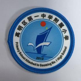 通版佛山市高明区第一中学附属小学包边校徽名贴章可缝烫现货发51