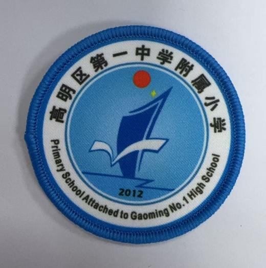通版佛山市高明区第一中学附属小学包边校徽名贴章可缝烫现货发51 商品图0