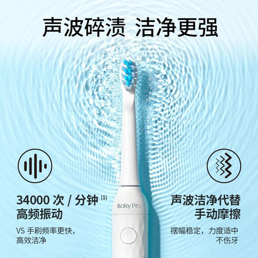 舒客saky Pro声波电动牙刷N1-樱桃粉【XPTX】 商品图2