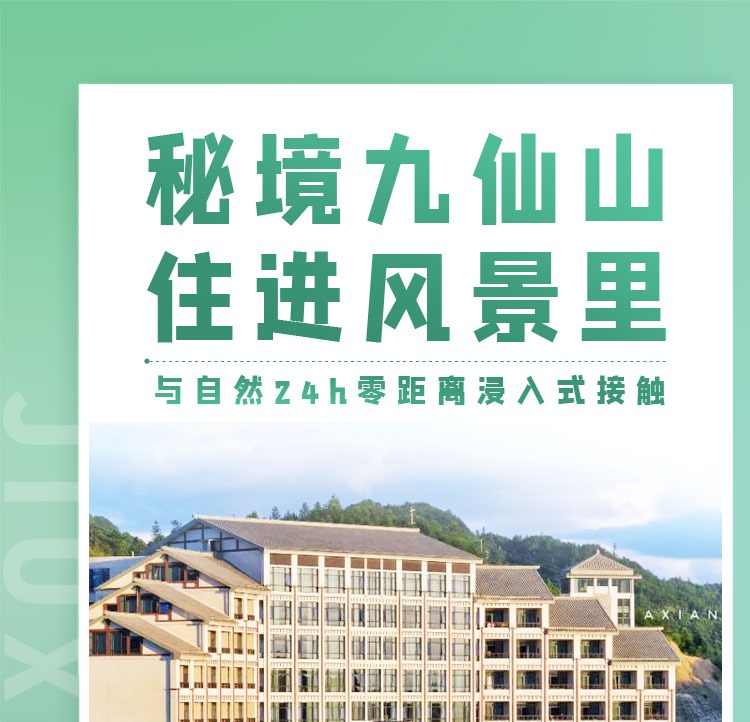 【德化九仙山】368元夜宿酒店标准房，邀你“森”呼吸！夜宿湖边超A野奢美学酒店，享美味自助早餐，趣游“蓬莱仙境”！