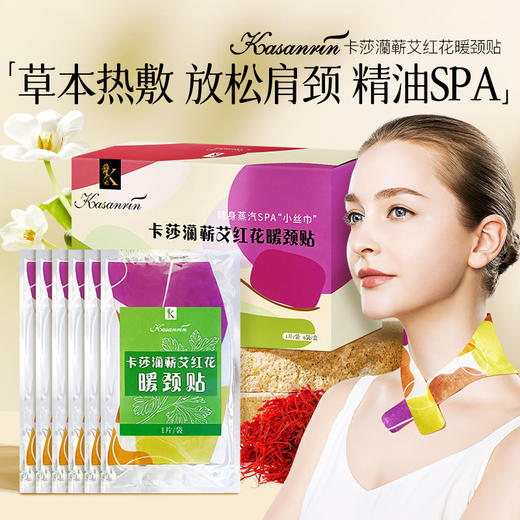 卡莎灡蕲艾红花暖颈贴改善肩颈不适 商品图0