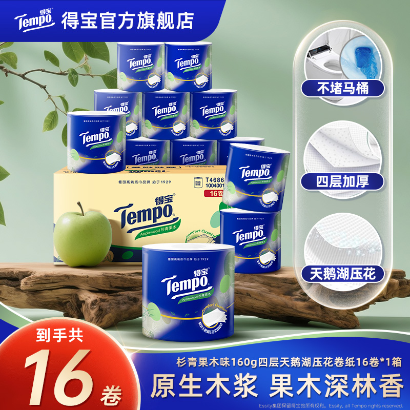 『得宝Tempo』杉青果木香味卷纸160克16卷 天鹅湖压花 易冲散