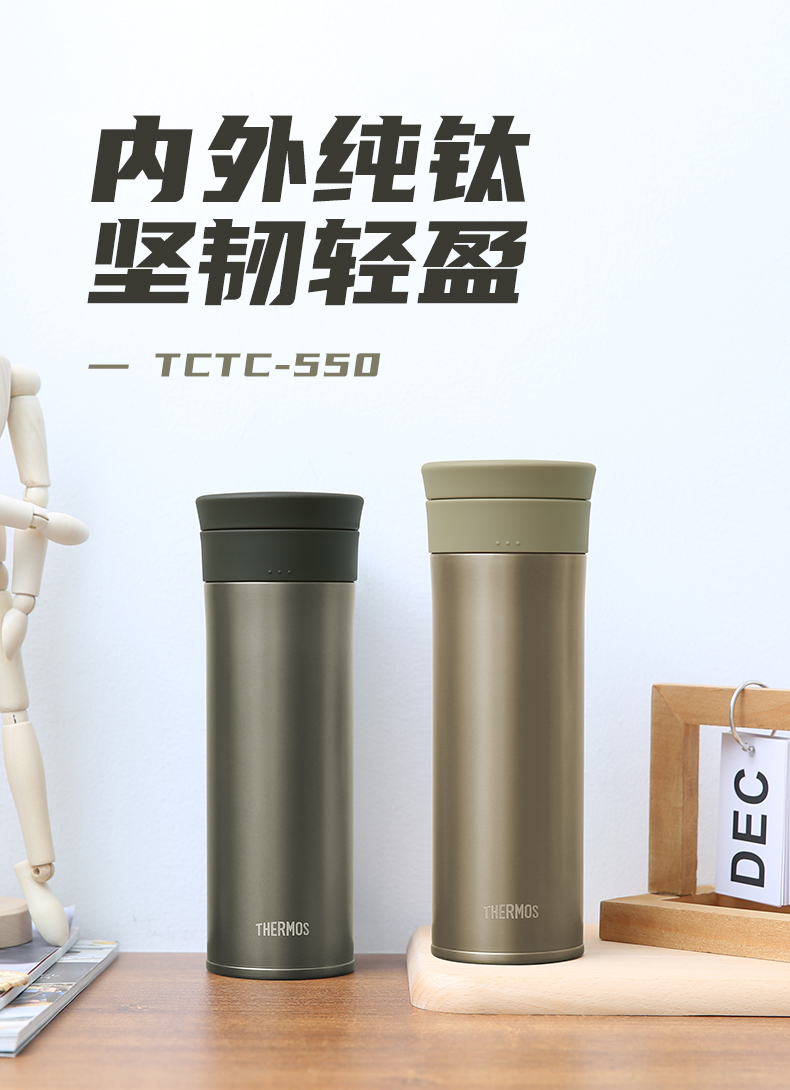 膳魔师钛杯 TCTC-550系列保温杯-钛金属