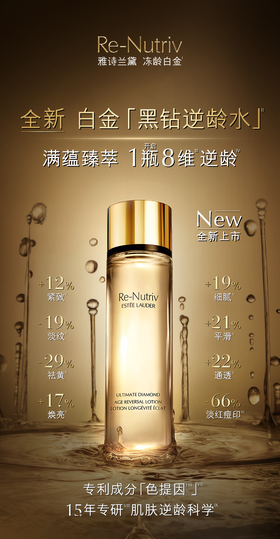 雅诗兰黛白金级蕴能黑钻光璨精华水200ml