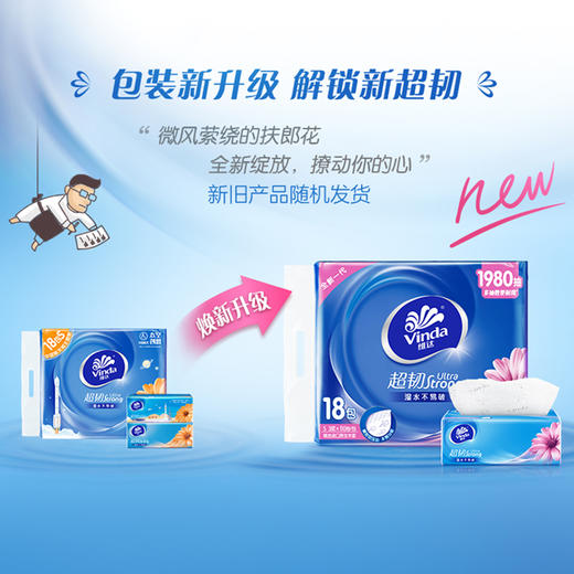 V2288A维达超韧抽取面巾3层S码110抽×18包/提【XPTX】 商品图6
