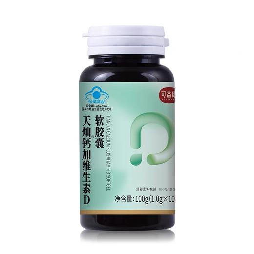 可益康 钙加维生素D软胶囊   液体钙 科学配比VD 100粒 商品图0