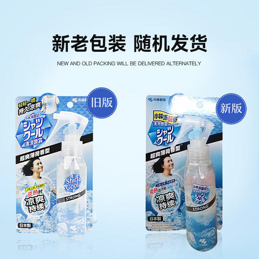 小林制药（KOBAYASHI）夏天降温学生军训防暑衣物用清凉喷雾降温冰感度假防暑喷雾 100ml/瓶 商品图7