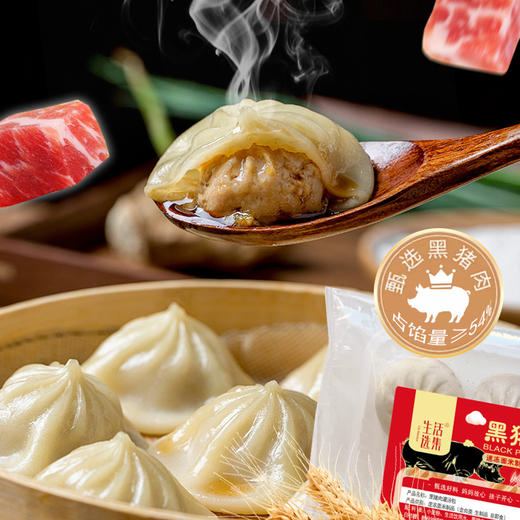 【生活选集】黑猪肉灌汤包 288克（12个）*4袋 商品图4