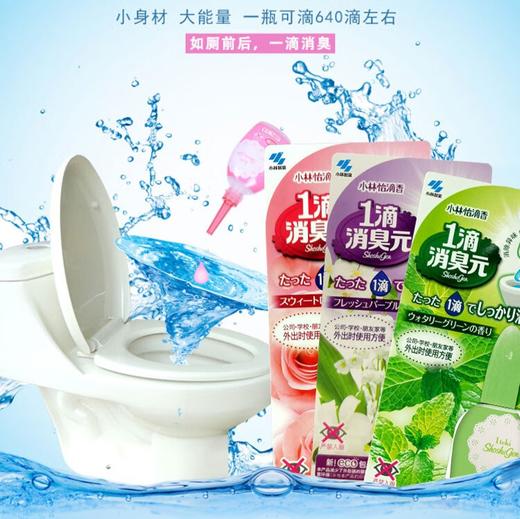 KOBAYASHI小林制药 1滴消臭元厕所马桶除臭味芳香剂 20ml/瓶 商品图0