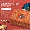 【乐享中秋】香港美心经典五仁月饼740g/070028 口感层次丰富馅料满满185g*4块 商品缩略图2