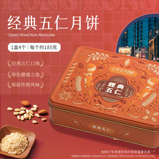 【乐享中秋】香港美心经典五仁月饼740g/070028 口感层次丰富馅料满满185g*4块 商品图2