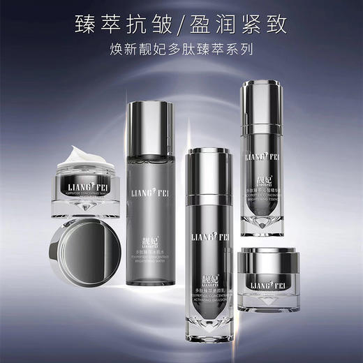 赠中样套装【自营】靓妃多肽臻萃系列五件套 冰肌水 嫩颜乳 沁皙精华液 密集养肤面霜 凝时眼霜 商品图1