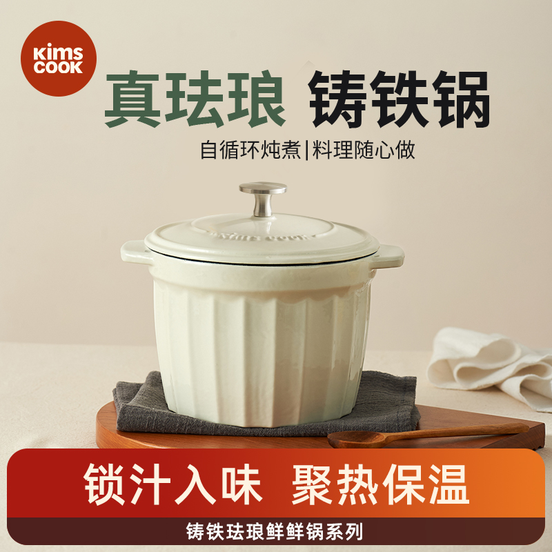 kimscook珐琅锅 家用铸铁煲汤锅焖锅炖锅砂锅海鲜锅煮锅