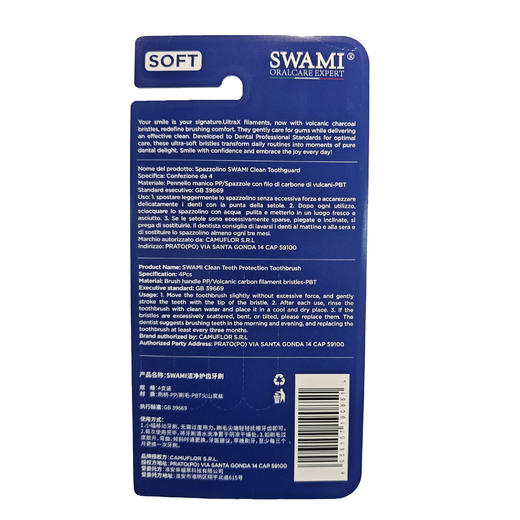 SWAMI净护龈牙刷4只装 新老款随机 商品图1