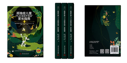 孤独症儿童“PLAY游戏干预法”家长指南  9787577213644  写给孤独症儿童家庭的居家干预指南！武汉同济医院郝燕教授倾情主译！华中科技大学出版社 商品图2