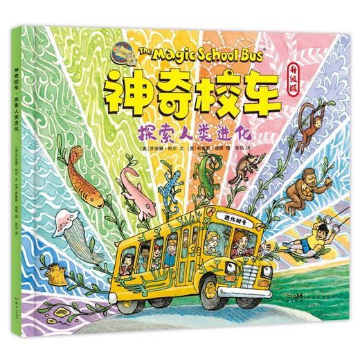 神奇校车·探索人类进化 (美) 乔安娜·柯尔文;(美) 布鲁斯·迪根图 商品图0
