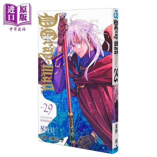 【中商原版】漫画 D.Gray-man 驱魔少年 第29集 星野桂 亚连 集英社 日文原版漫画书 商品图0