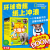 【专属】美国国家地理知识大爆炸全8册6岁+儿童科普百科读物 商品缩略图0