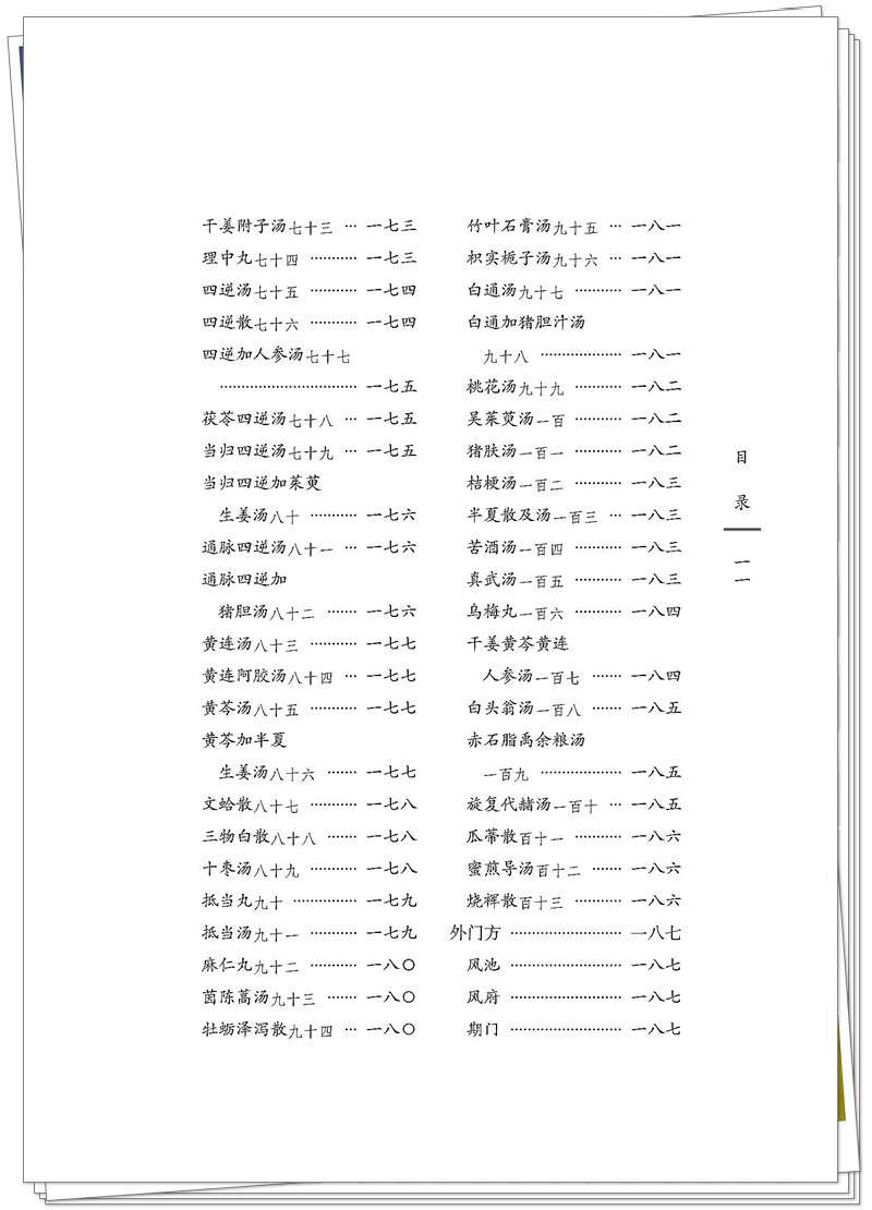 5132-9524-6重编伤寒必用运气 20250626CTP_29_副本.jpg