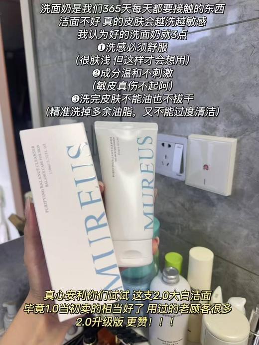 Mureus净化平衡洁面乳温和清洁泡沫绵密不紧绷清爽青少年洗面奶110g 商品图4