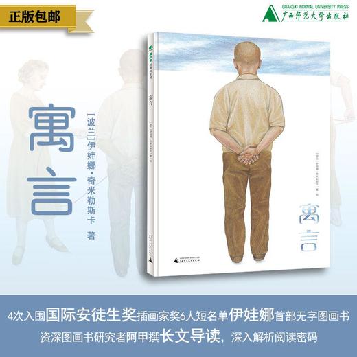 《寓言》 伊娃娜/著  6—12岁    看图说话 看图写作 战争 和平 亲子共读 分级阅读 形状游戏 想象力开发 国安奖 国际安徒生奖 大奖图画书  魔法象  童书  绘本  广西师范大学出版社 商品图0