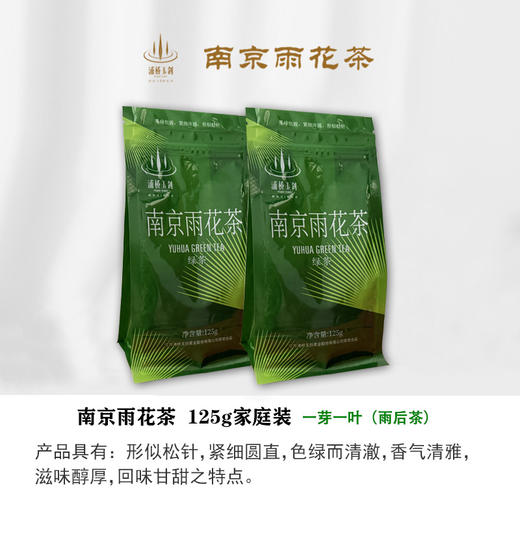南京雨花茶125g家庭装（二级） 商品图0