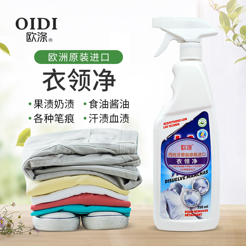 欧涤-衣领净