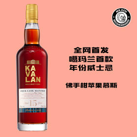 噶玛兰（Kavalan）15年单一麦芽台湾威士忌（2025版）