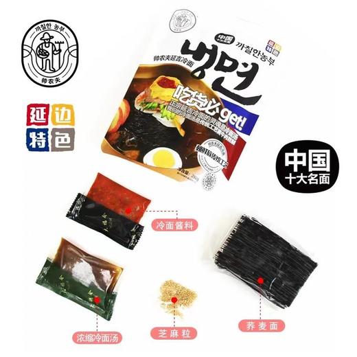 [屁侠推荐]延吉冷面 清凉爽口筋道爽滑甜酸辛辣香五味俱全 精选延边精瘦黄牛肉鸡肉+18种健康食材熬制8小时熬制   商品图4