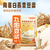 【燕麦豆浆】九阳豆浆早餐燕麦豆浆粉速溶早餐即食冲饮代餐高膳食纤维 商品缩略图1