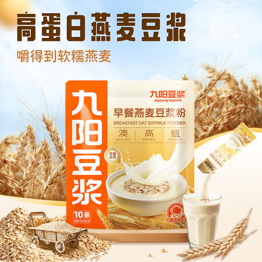 【燕麦豆浆】九阳豆浆早餐燕麦豆浆粉速溶早餐即食冲饮代餐高膳食纤维 商品图1