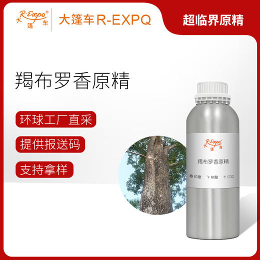 羯布罗香原精 Dipterocarpus Turbinatus 印度直采 原料批发芳疗 商品图0