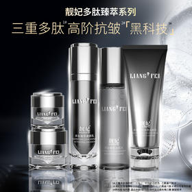 【自营】靓妃多肽臻萃系列五件套高阶抗皱 净透洁面乳 冰肌水 嫩颜乳 密集养肤面霜 凝时眼霜