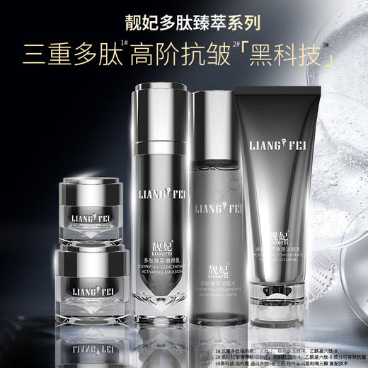 【自营】靓妃多肽臻萃系列五件套高阶抗皱 净透洁面乳 冰肌水 嫩颜乳 密集养肤面霜 凝时眼霜 商品图0