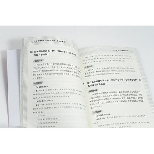 治安管理处罚法百问百答（趣味故事版） 法律出版社司法实务中心编 法律出版社 商品图2