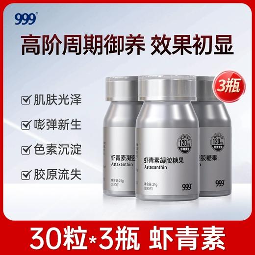 【618会员提前购】999桃白白虾青素凝胶糖果胶囊软糖白番茄红球藻口服精华进口专利 商品图1