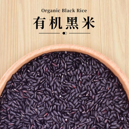 山臻U品有机黑米350g 商品图0