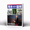 周末画报 商业财经时尚生活周刊2025年7月1386期 商品缩略图0