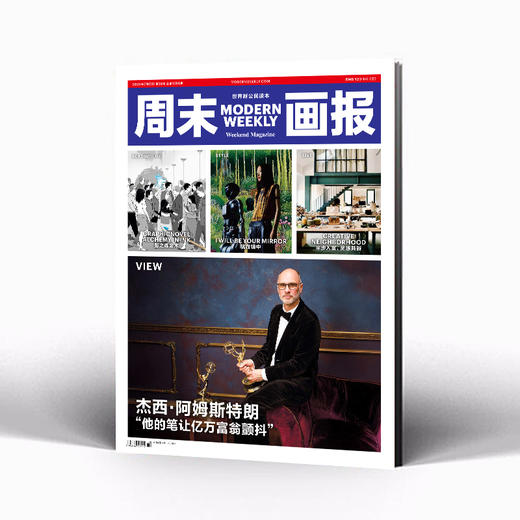周末画报 商业财经时尚生活周刊2025年7月1386期 商品图0