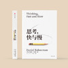 《思考，快与慢》 商品缩略图1